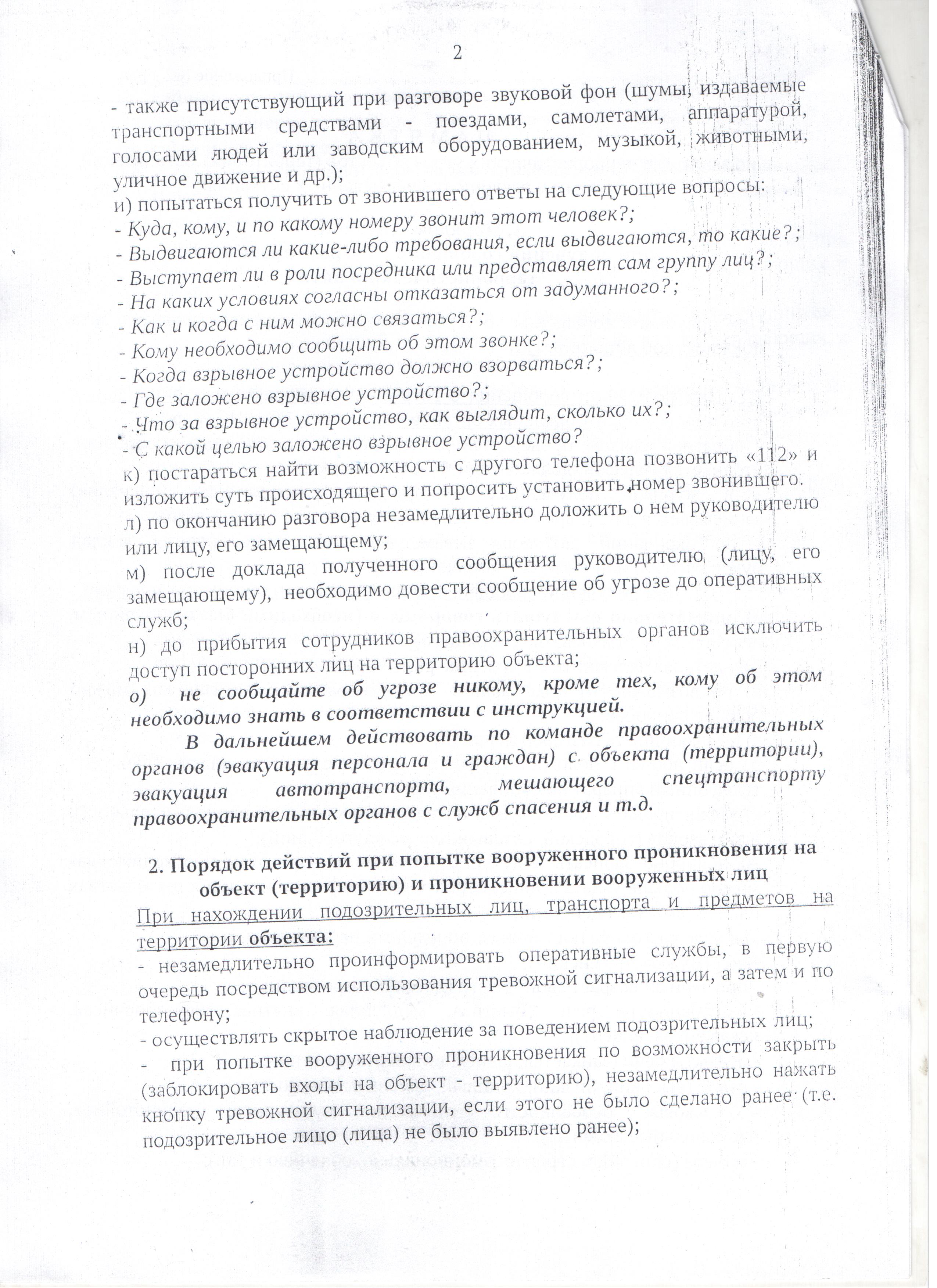 памятка по защите от терраризма 2.jpeg.jpeg